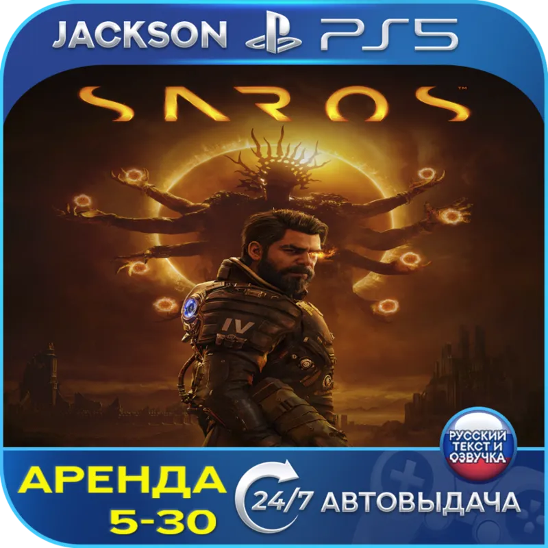 SAROS (PS5) RUS | Аренда