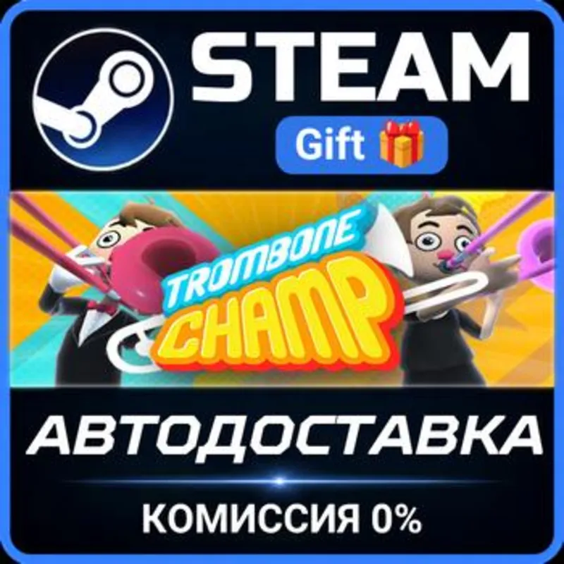 Trombone Champ Steam Gift СТИМ ГИФТ ПК АВТОДОСТАВКА ПОДАРОК