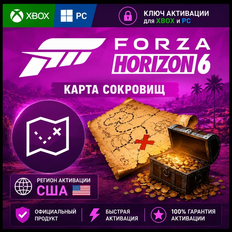 Ключ | Forza Horizon 6 - Карта сокровищ (XBOX + PC)