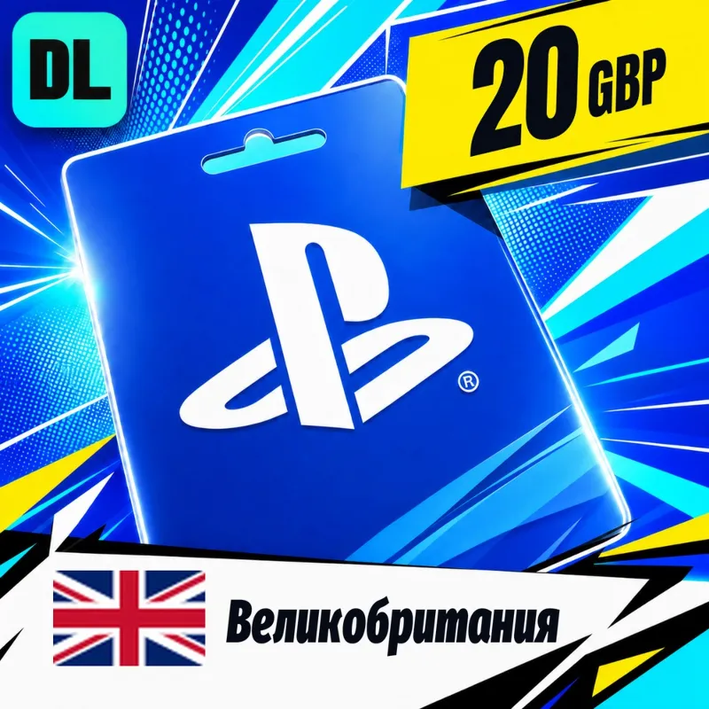 PlayStation Network (PSN) Великобритания 20 GBP цифровой код — автовыдача 24/7