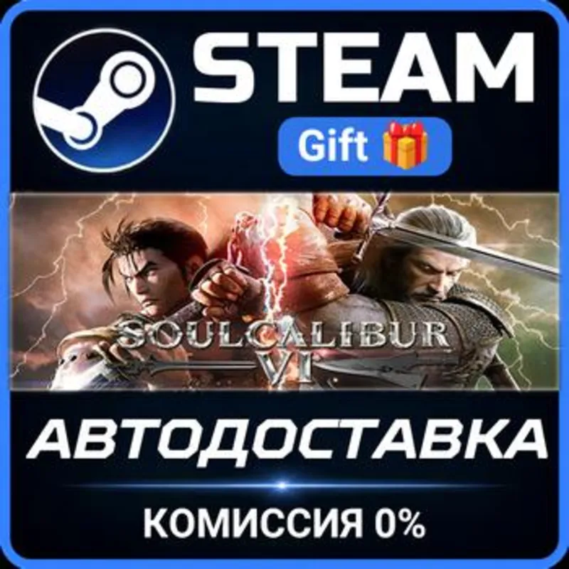 SOULCALIBUR VI Steam Gift СТИМ ГИФТ ПК АВТОДОСТАВКА ПОДАРОК