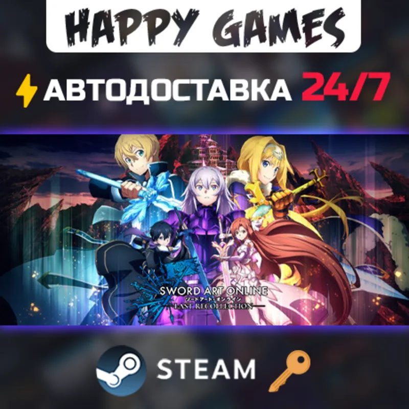 SWORD ART ONLINE Last Recollection Deluxe Edition Steam Ключ РФ+СНГ
