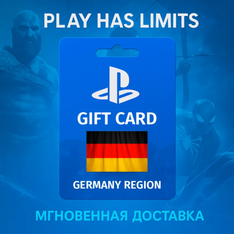 Карта пополнения Германия PlayStation Store 10-250 EUR