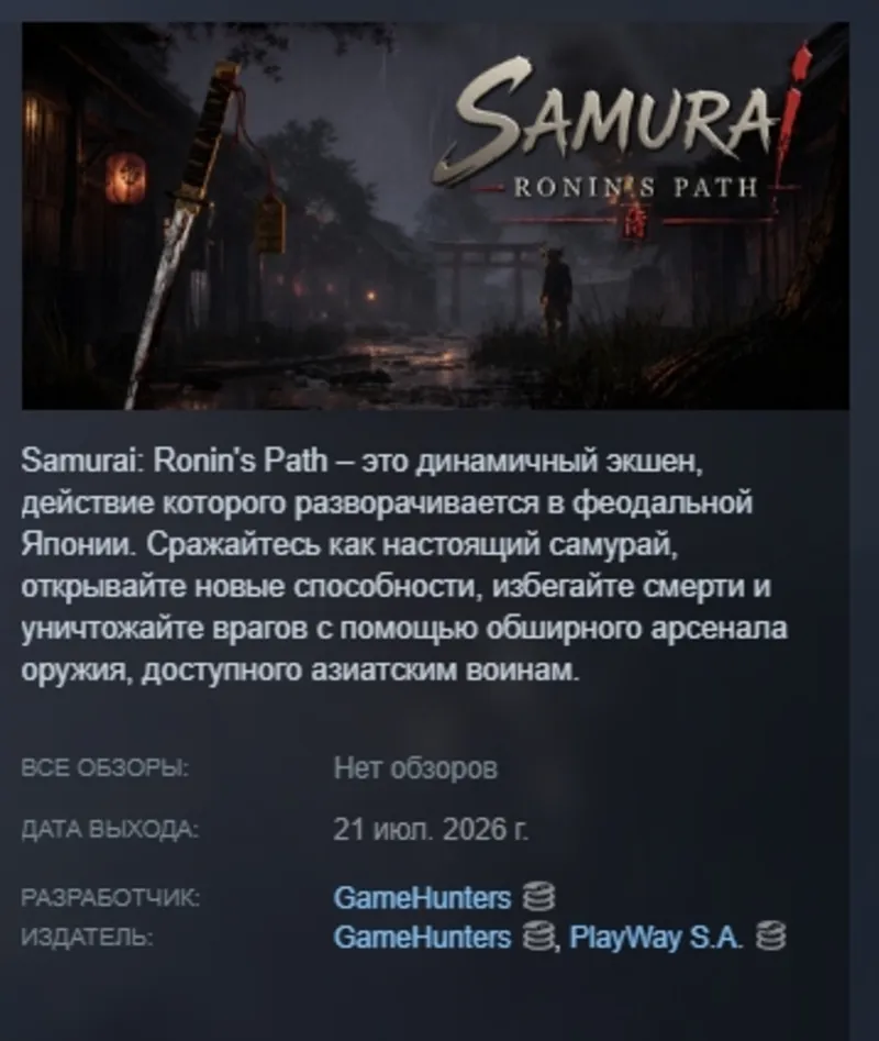 Samurai: Ronin's Path АВТОДОСТАВКА STEAM GLOBAL МГНОВЕННО ЛИЦЕНЗИЯ