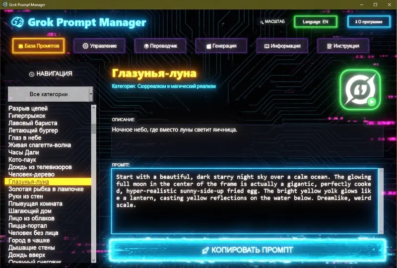 Grok Prompt Manager v1.0 [Win + Mac]— Менеджер промптов с авто-переводчиком