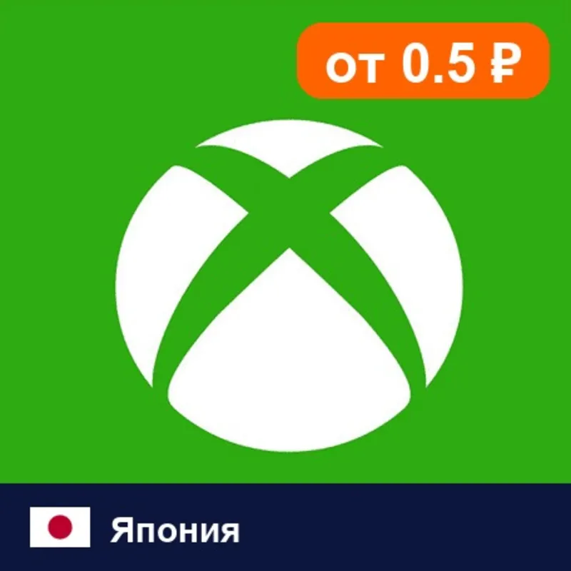 Xbox Gift Card Япония 2000 JPY цифровой код — автовыдача 24/7