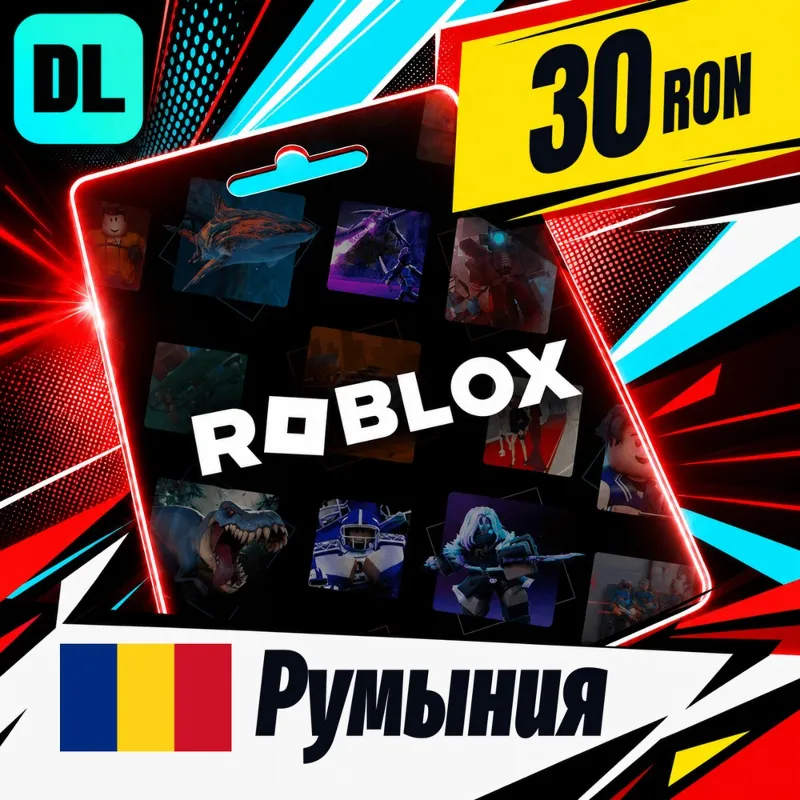 Roblox Румыния 30 RON цифровой код — автовыдача 24/7