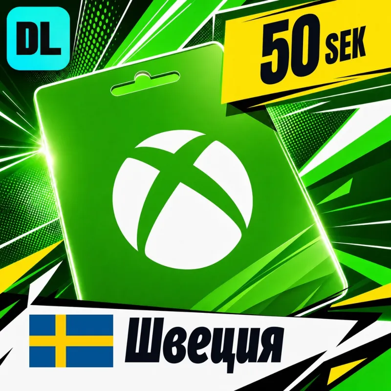 Xbox Gift Card Швеция 50 SEK цифровой код — автовыдача 24/7