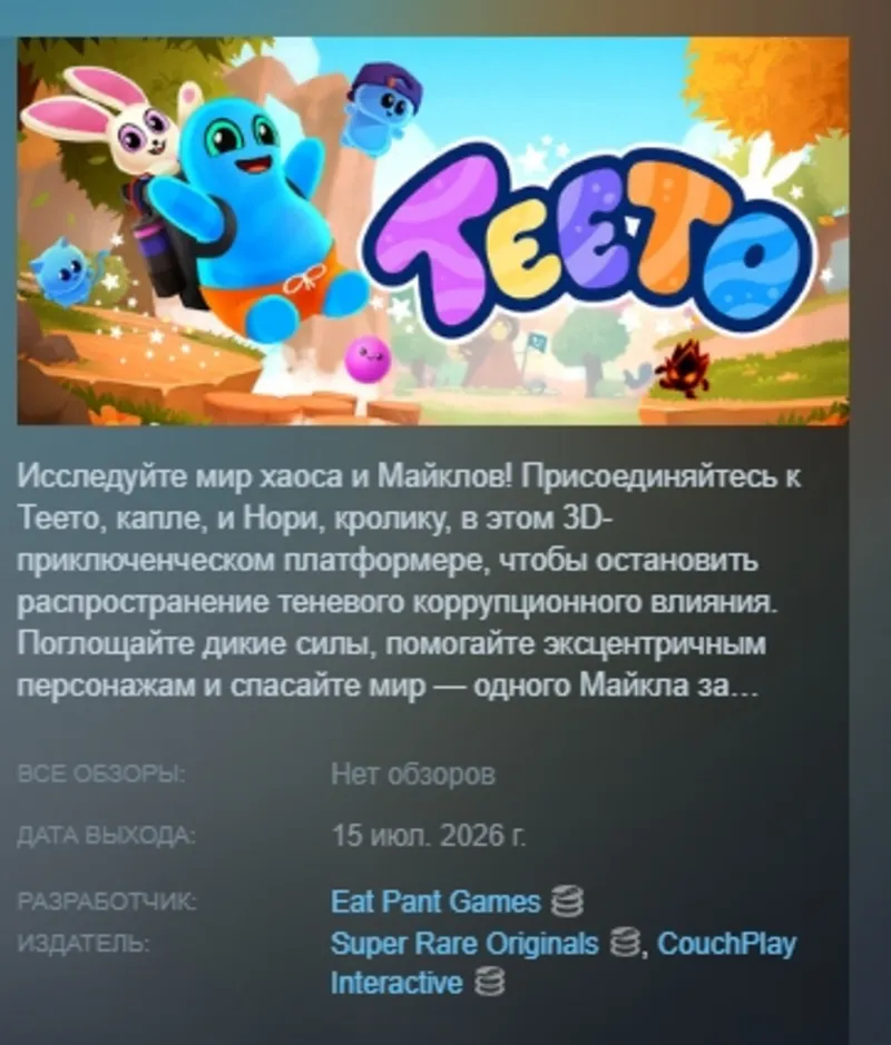 Teeto АВТОДОСТАВКА STEAM GLOBAL МГНОВЕННО ЛИЦЕНЗИЯ
