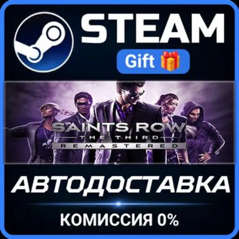 Saints Row The Third Remastered Steam Gift СТИМ ГИФТ ПК АВТОДОСТАВКА ПОДАРОК