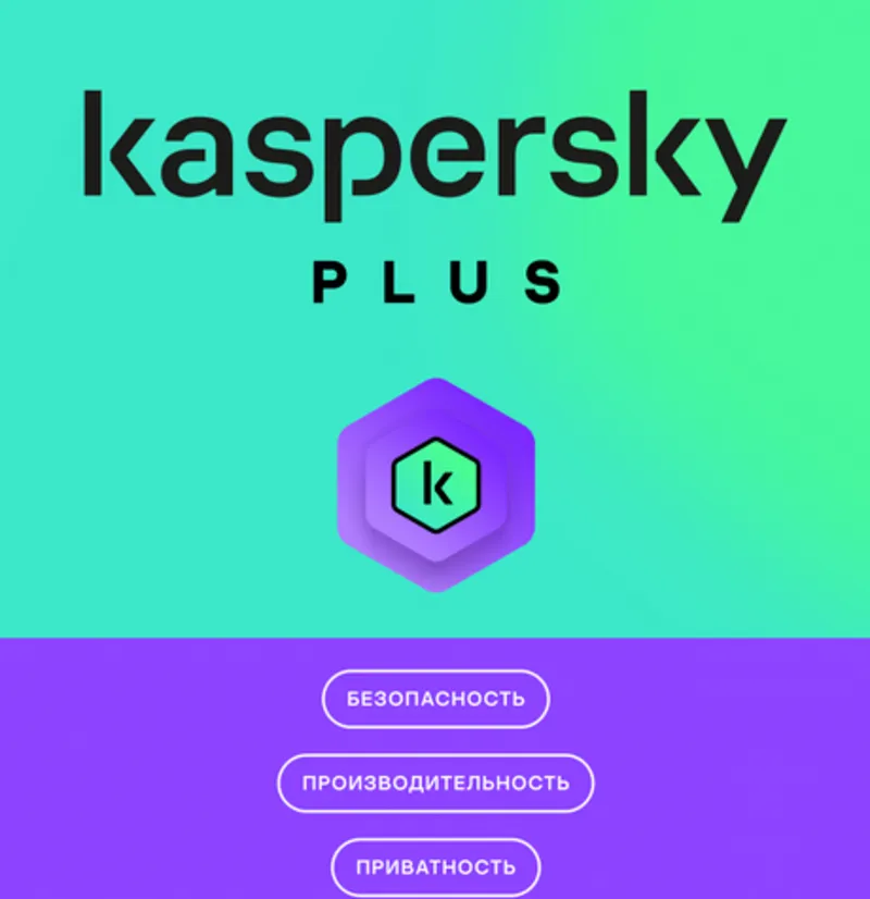KASPERSKY PLUS 1 ПК 1 ГОД КЛЮЧ ( генерация под заказ )