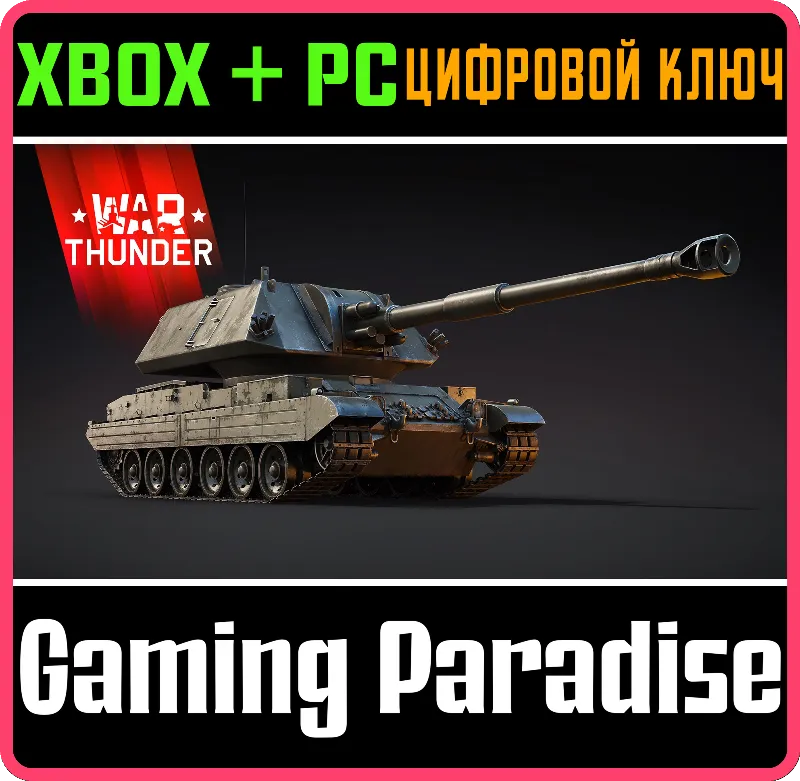 War Thunder - Набор Vickers GBT155 XBOX SERIES S|X + ONE + PC (WIN) КЛЮЧ/КОД СРАЗУ