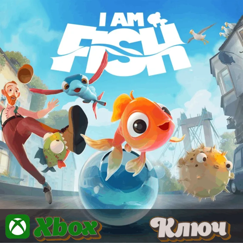 I AM FISH XBOX КЛЮЧ