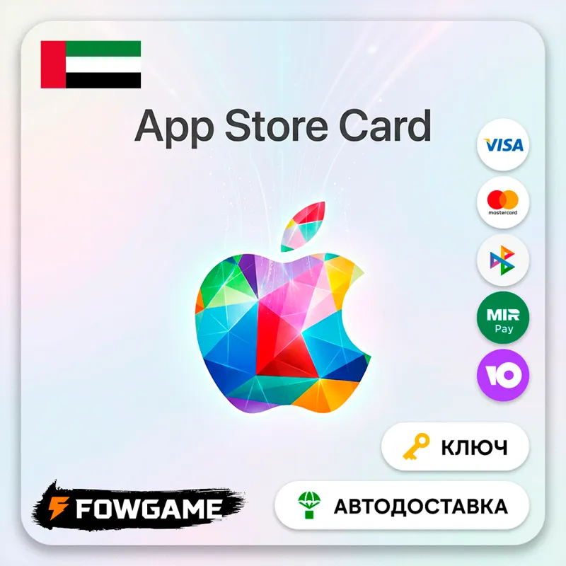 Apple Gift Card | ОАЭ | AED50-5000 | АВТО ВЫДАЧА