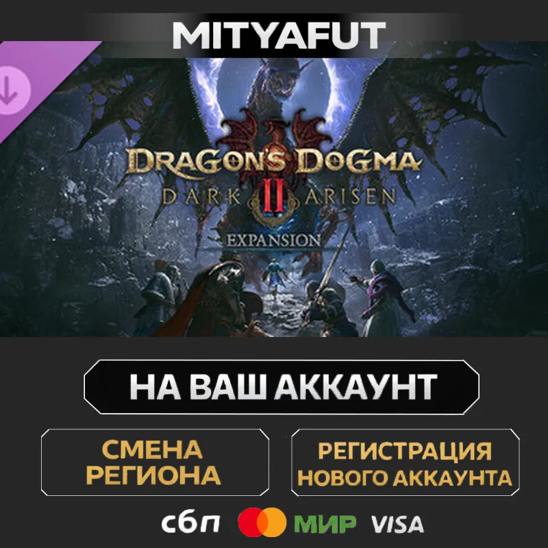 Dragon's Dogma 2: Dark Arisen | ПОДАРОК STEAM