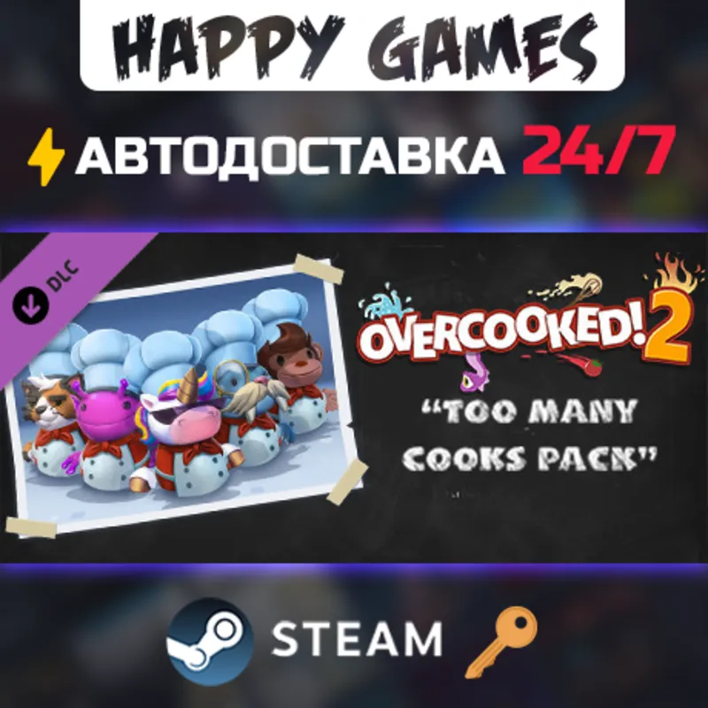 Overcooked! 2 - Too Many Cooks Pack Steam Ключ РФ+СНГ