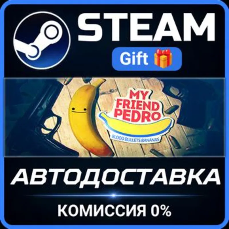 My Friend Pedro Steam Gift СТИМ ГИФТ ПК АВТОДОСТАВКА ПОДАРОК
