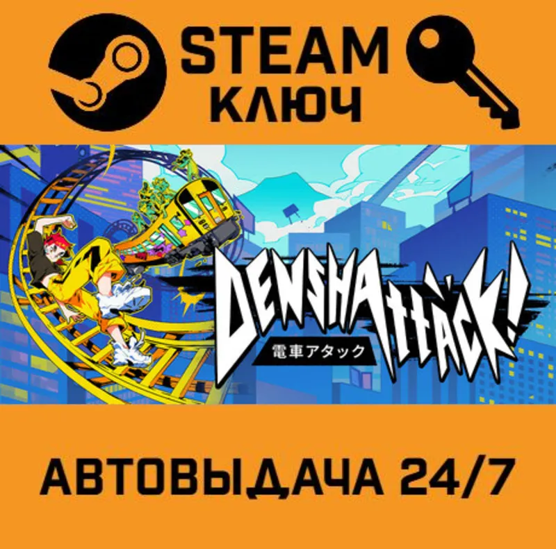 Denshattack!. STEAM Россия,СНГ+подарок