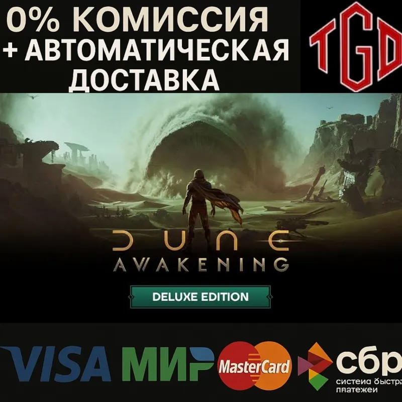 Dune: Awakening - Deluxe Edition XBOX Series X|S | PC Ключ