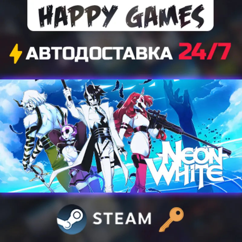 Neon White Steam Ключ РФ+СНГ