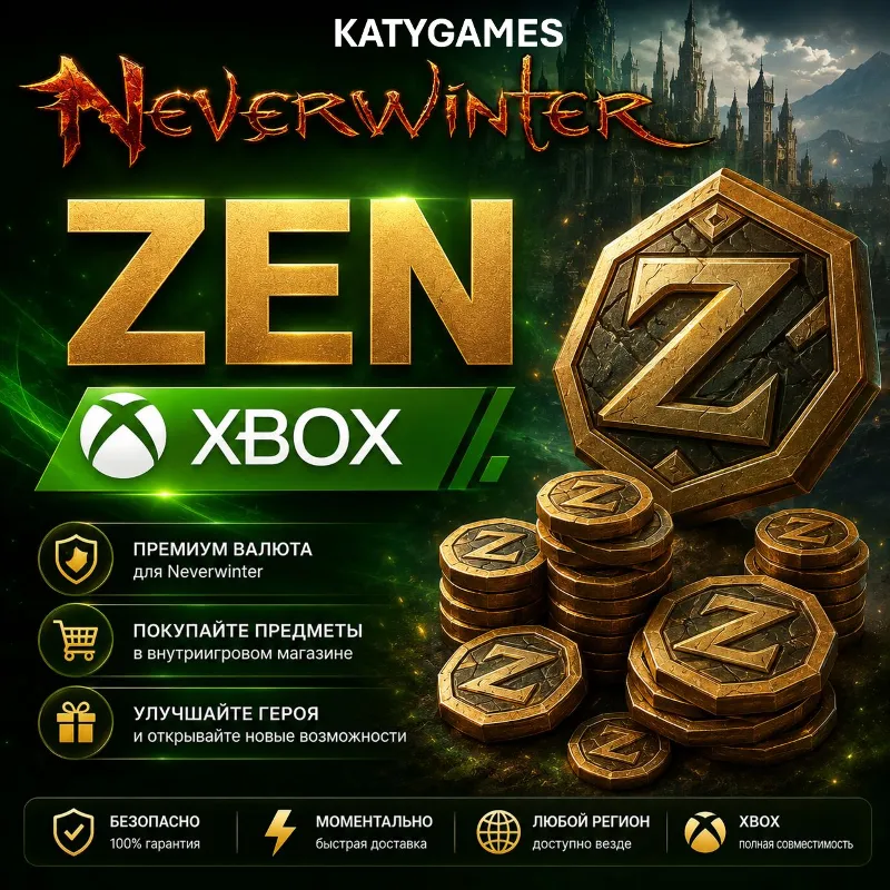 XBOX- Neverwinter - 500 -23000 Zen - XBOX