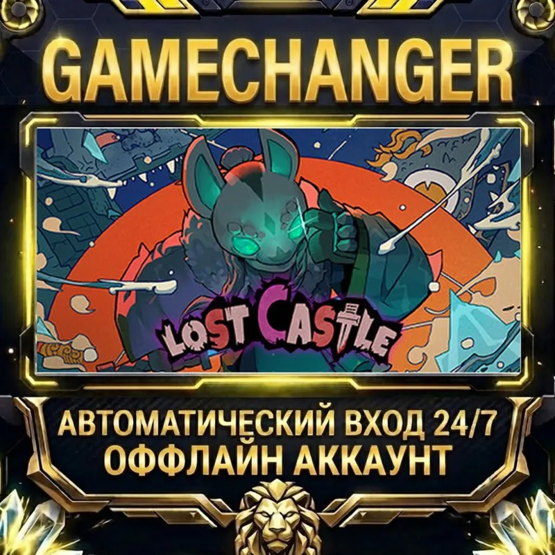 Lost Castle / 失落城堡 Steam ОФФЛАЙН-аккаунт | Автовыдача 24/7