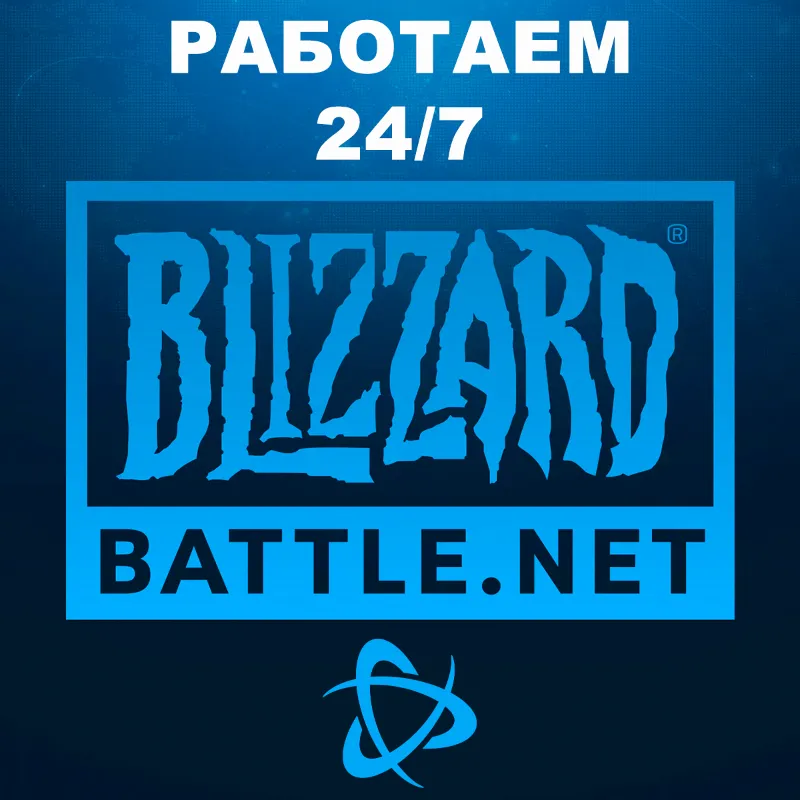 EUR (€) • ТУРЦИЯ ПОПОЛНЕНИЕ BATTLE.NET / BLIZZARD