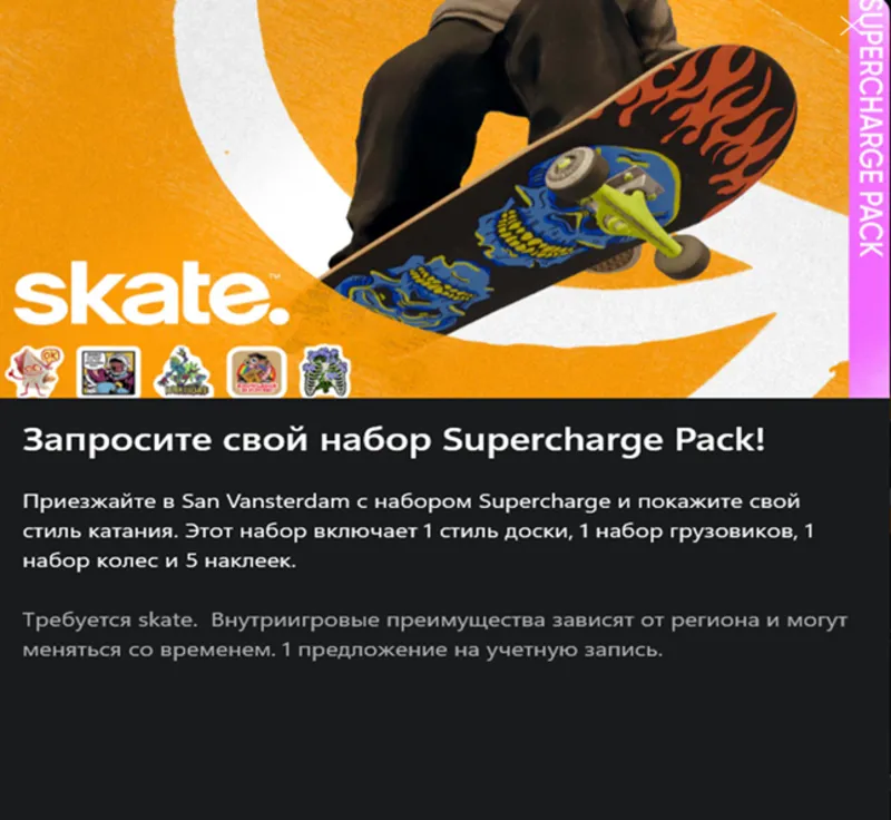 Набор Supercharge skate 3