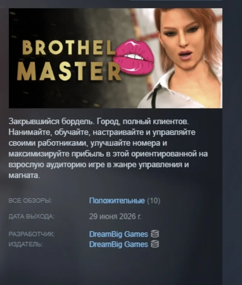 Brothel Master АВТОДОСТАВКА STEAM GLOBAL МГНОВЕННО ЛИЦЕНЗИЯ