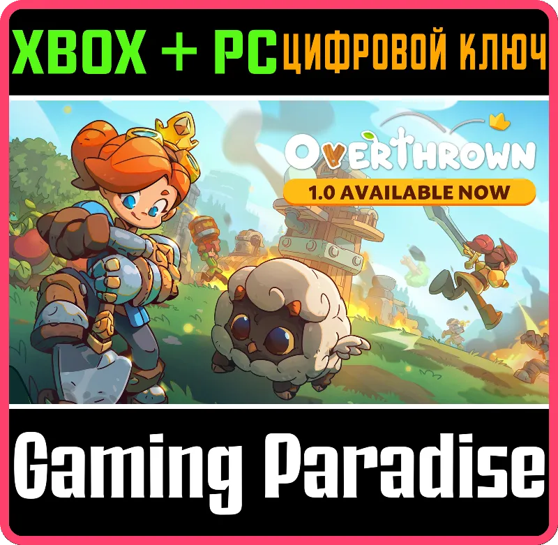 Overthrown (Предварительная версия игры) XBOX SERIES S|X + ONE + PC (WIN) КЛЮЧ/КОД СР