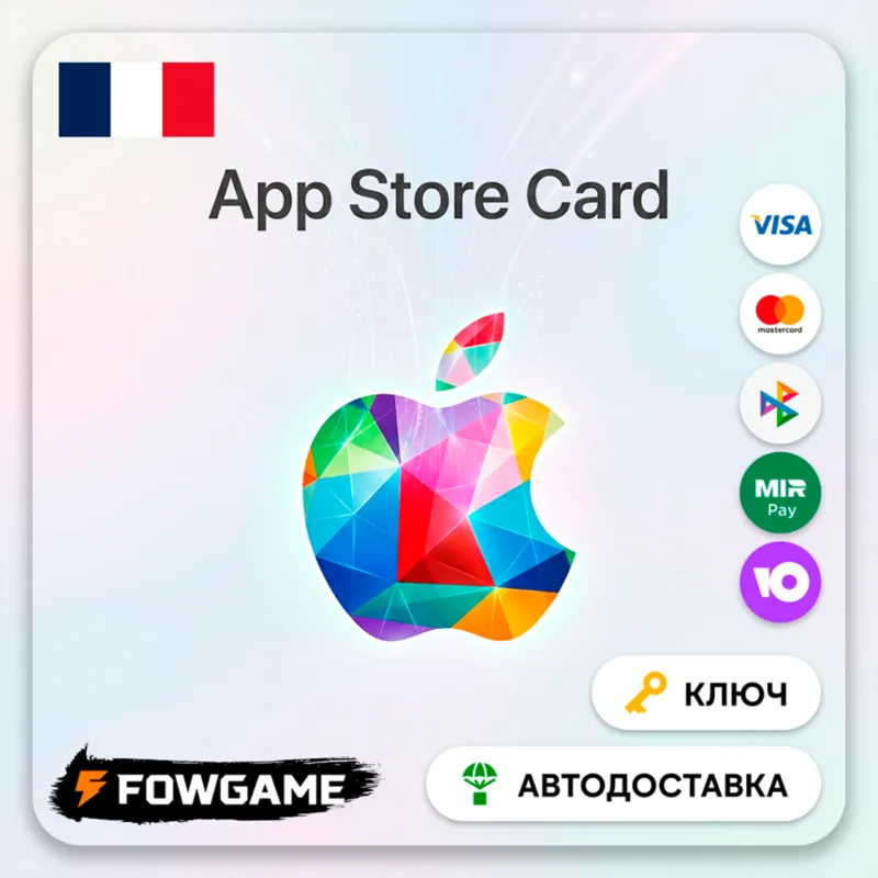 Apple Gift Card | Франция | EUR 2-100 | АВТО ВЫДАЧА