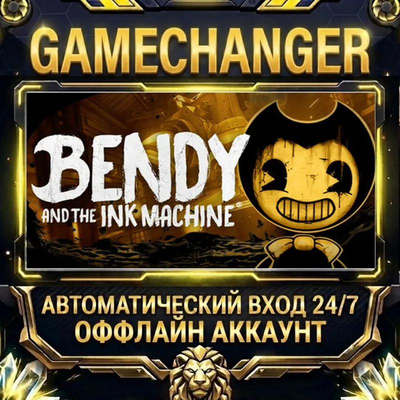 Bendy and the Ink Machine Steam ОФФЛАЙН-аккаунт | Автовыдача 24/7