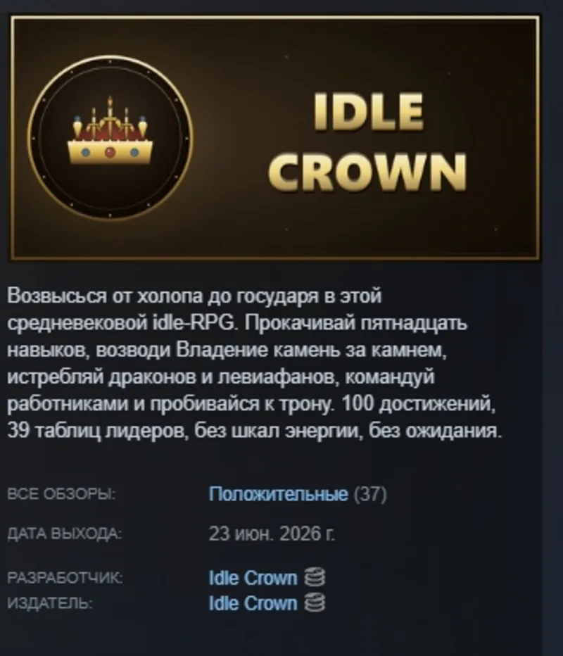 Idle Crown АВТОДОСТАВКА STEAM GLOBAL МГНОВЕННО ЛИЦЕНЗИЯ
