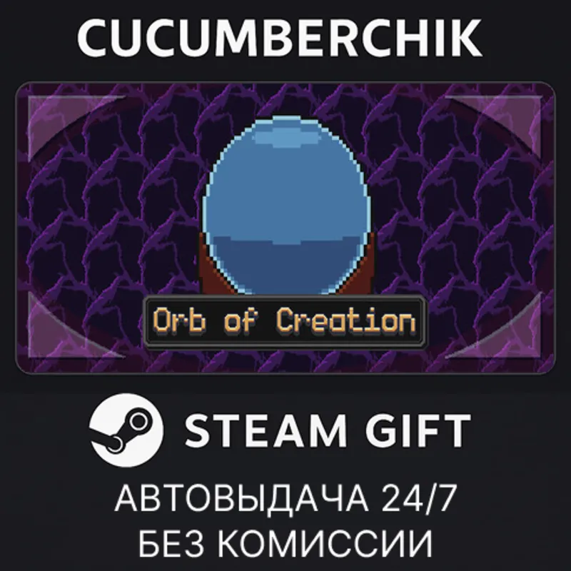 Orb of Creation STEAM GIFT AUTO RU+МИР