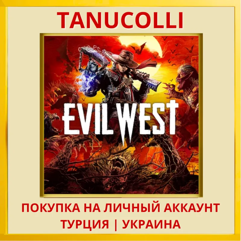 Evil West PS4/PS5/PS Турция/Украина