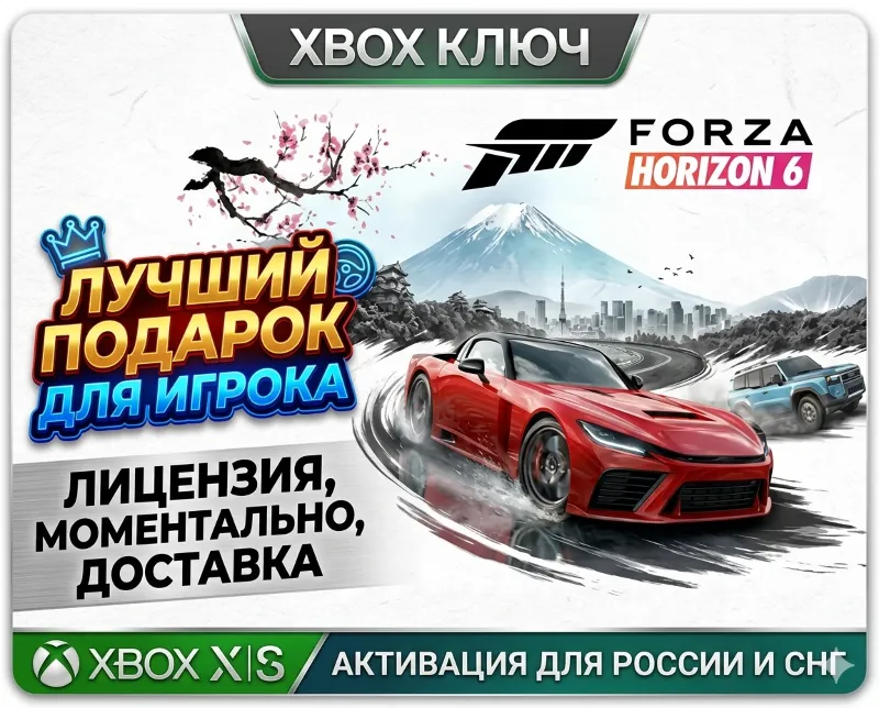 Forza Horizon 6 STANDARD/DELUXE/PREMIUM Ключ XBOX