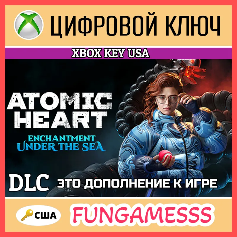Atomic Heart - Enchantment Under the Sea США КЛЮЧ XBOX DLC