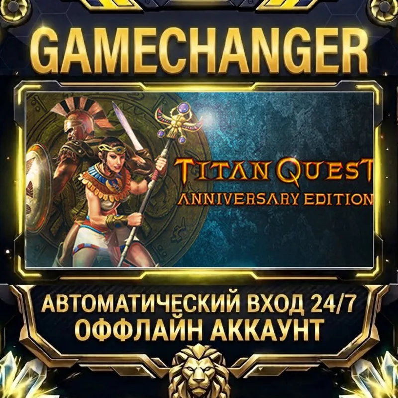 Titan Quest Anniversary Edition Steam ОФФЛАЙН-аккаунт | Автовыдача 24/7