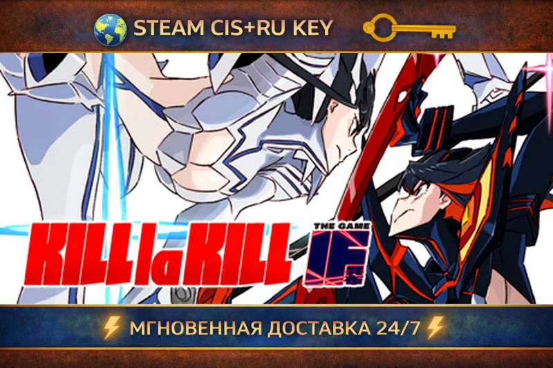 KILL la KILL -IF STEAM Ключ | (СНГ+РФ)