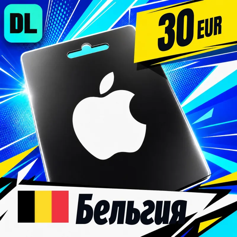 Apple Gift Card Бельгия 30 EUR цифровой код — автовыдача 24/7