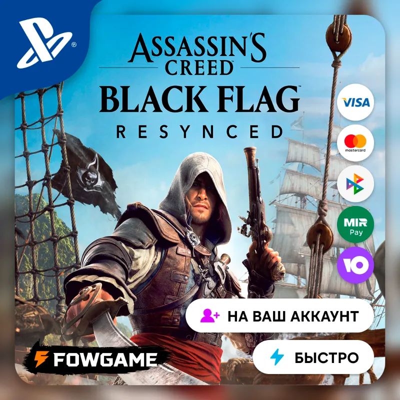 Assassin's Creed Black Flag Resynced PS5 Выбор региона