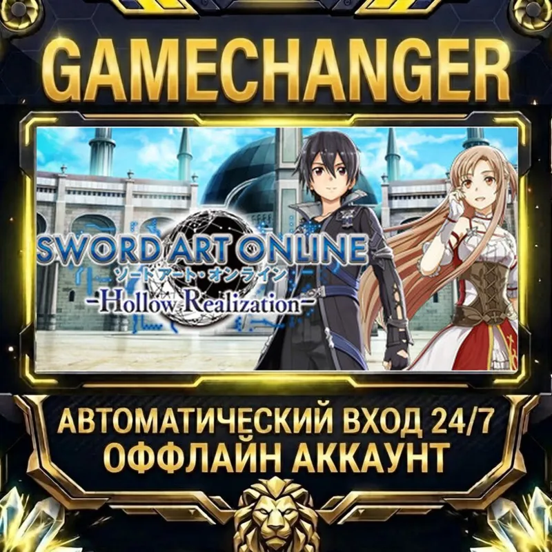 Sword Art Online: Hollow Realization Deluxe Edition Steam ОФФЛАЙН-аккаунт | Автовыд