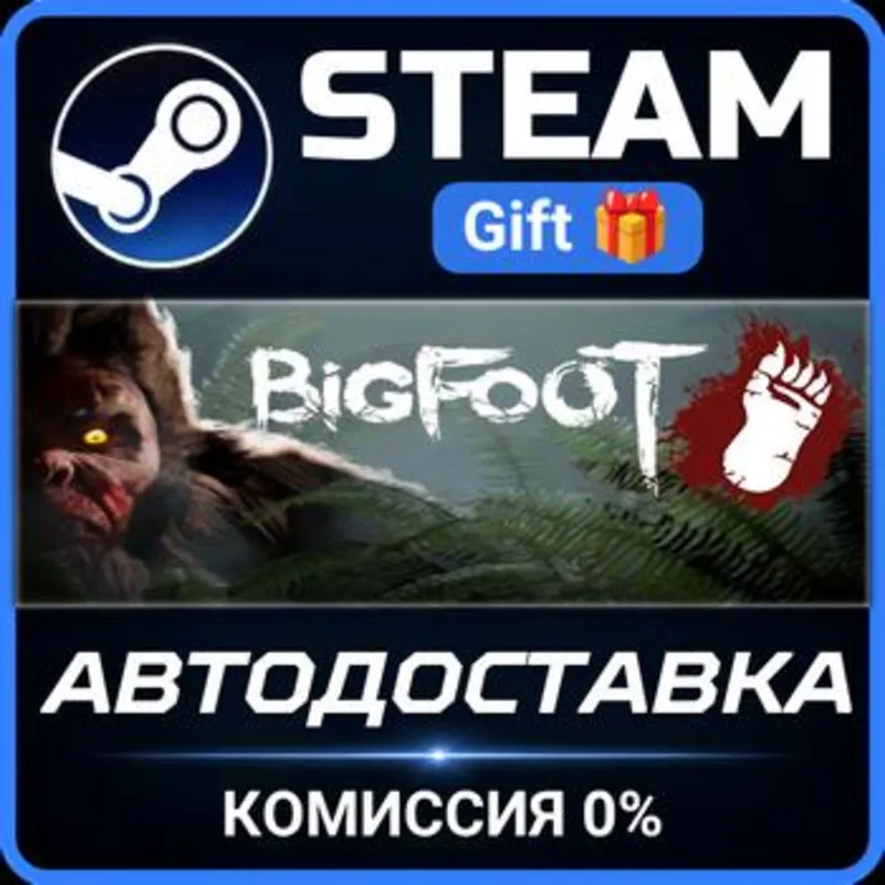 BIGFOOT Steam Gift СТИМ ГИФТ ПК АВТОДОСТАВКА ПОДАРОК