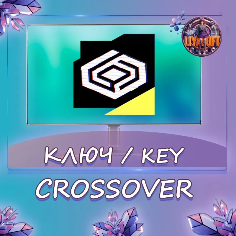 Crossover для macOS/Linux — бессрочная лицензия