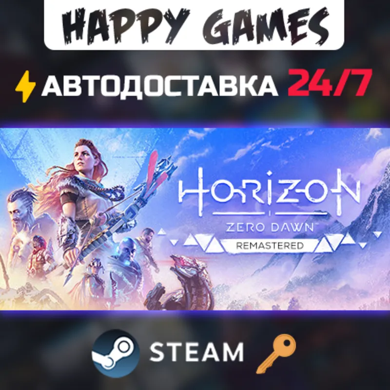 Horizon Zero Dawn Remastered Steam Ключ РФ