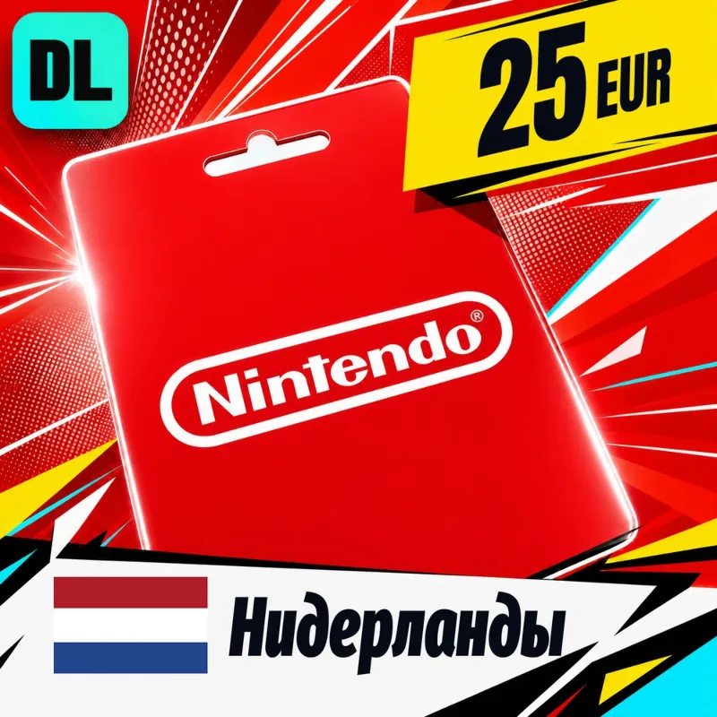 Nintendo eShop Нидерланды 25 EUR цифровой код — автовыдача 24/7