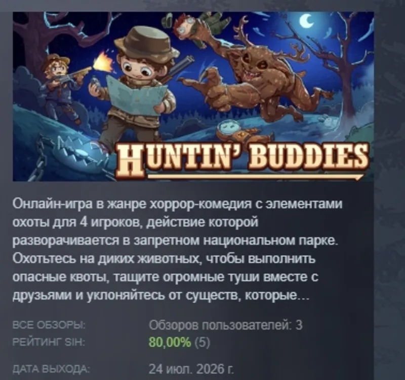 Huntin' Buddies АВТОДОСТАВКА STEAM GLOBAL МГНОВЕННО ЛИЦЕНЗИЯ