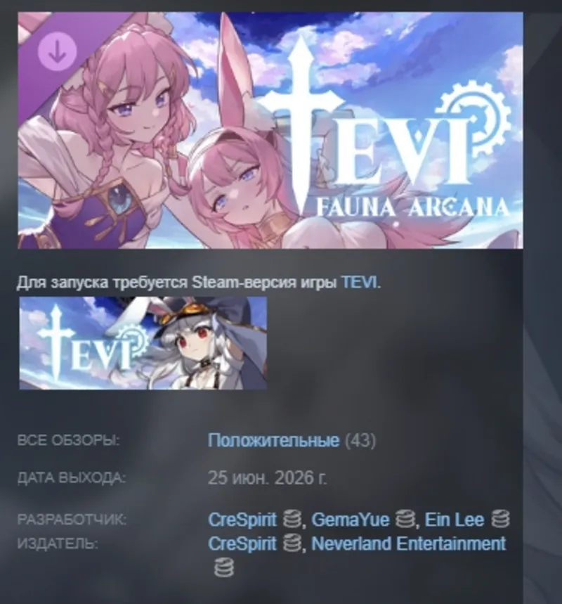 TEVI - Fauna Arcana DLC АВТОДОСТАВКА STEAM РОССИЯ