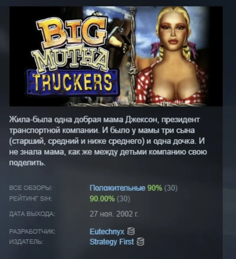 Big Mutha Truckers АВТОДОСТАВКА STEAM GLOBAL МГНОВЕННО ЛИЦЕНЗИЯ