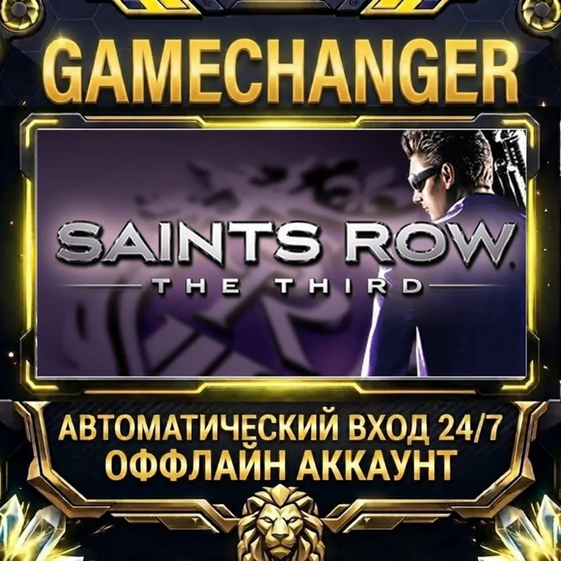 Saints Row: The Third Steam ОФФЛАЙН-аккаунт | Автовыдача 24/7